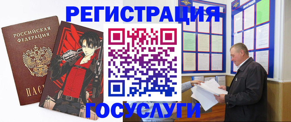 временная регистрация недорого в Углегорске