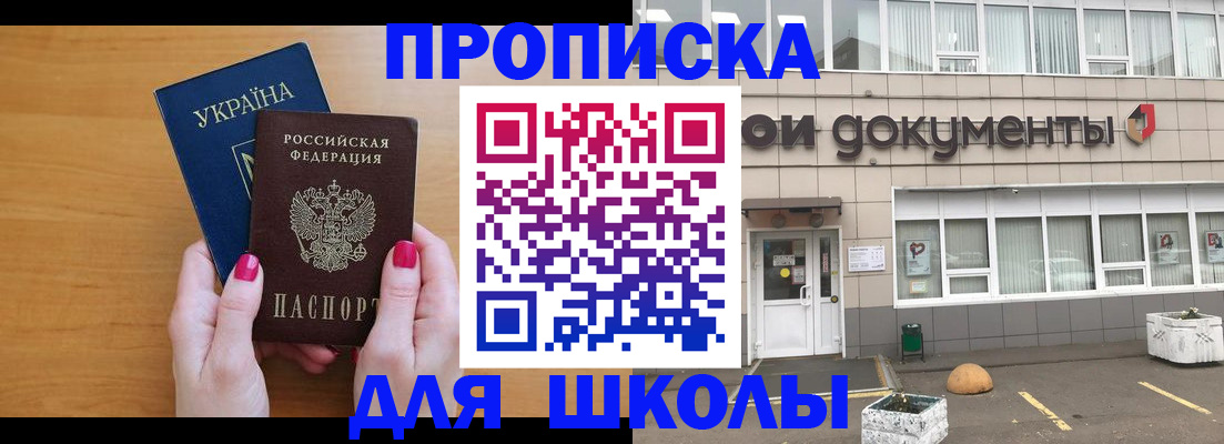 прописка в квартире в Углегорске