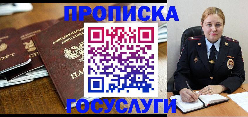 прописка в квартире в Углегорске