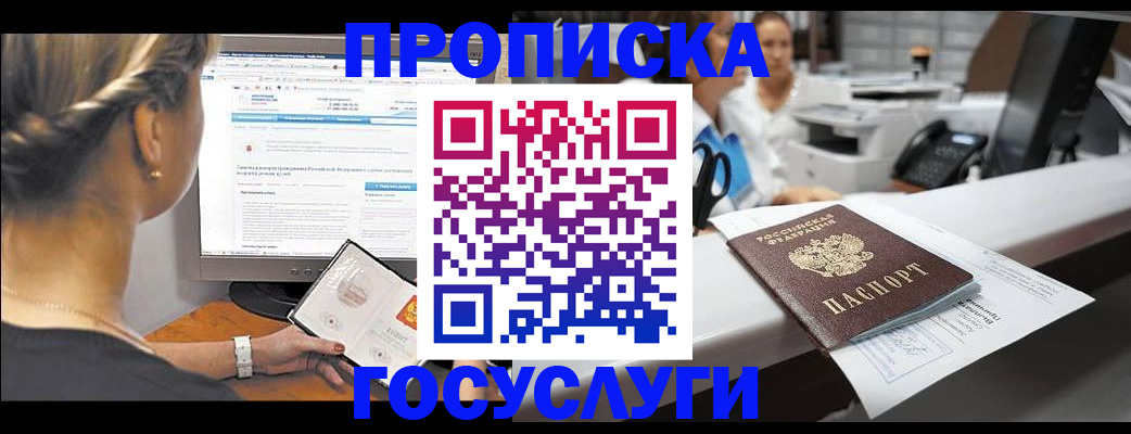 временная регистрация законно в Углегорске